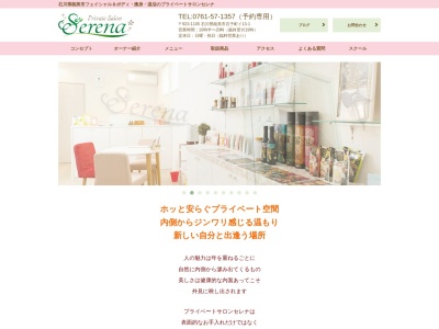 セレナ・プライベートサロン(日本、〒923-1105石川県能美市石子町イ１３−１)