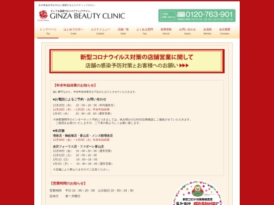 ギンザビューティークリニーク 御経塚店(日本、〒921-8801石川県野々市市御経塚2丁目277)
