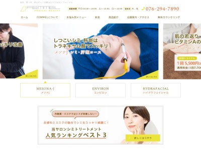 フェンメル 金沢 野々市 白山 エステサロン シミ(日本、〒921-8821 石川県野々市市白山町4−1)