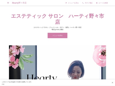 ハーティ野々市店(日本、〒921-8832石川県野々市市藤平田1丁目275−番地)