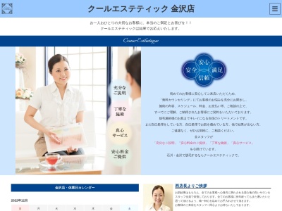 クールエステティック 金沢店(日本、〒921-8801 石川県野々市市御経塚1丁目 石川県野々市市御経塚1丁目443)