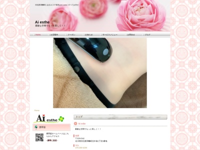 Ａｉｅｓｔｈｅ(日本、〒929-0342石川県河北郡津幡町北中条２丁目５)