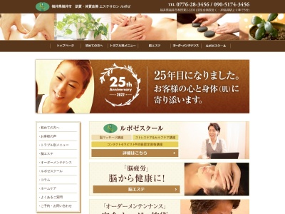 肌質・体質改善エステサロンルポゼ(日本、〒918-8237福井県福井市和田東2丁目1203)