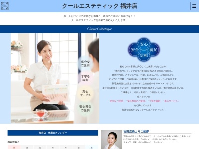 クールエステティック福井店(日本、〒918-8237福井県福井市和田東1丁目2104)
