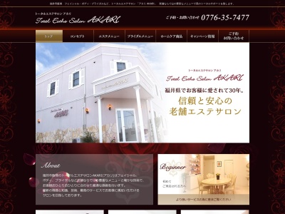 トータルエステサロンAKARI(日本、〒918-8067 福井県福井市飯塚町30−8)