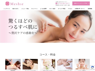 ミーシェ（Meshie） [福井市 脱毛 おすすめ 人気 全身 脇 口コミ 安い 定額](日本、〒910-0804福井県福井市高木中央３丁目１９０５)