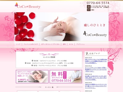 ココ・ビューティ(日本、〒917-0078福井県小浜市大手町7−4)