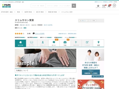 スリムサロン笑音(日本、〒916-0065福井県鯖江市当田町11−7−11)