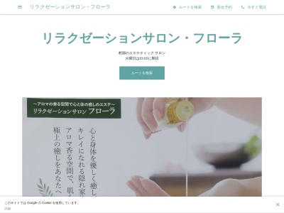リラクゼーションサロンフローラ(日本、〒915-0084 福井県越前市村国３丁目５５−２)