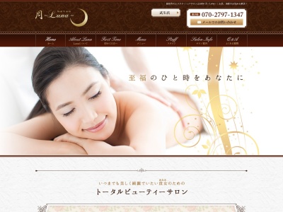 サロンルナ(日本、〒915-0811 福井県越前市本多1丁目12 福井県越前市 本多一丁目12-3)