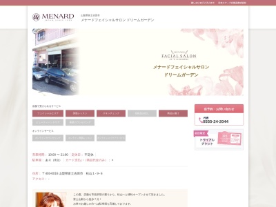 エステサロン・ドリームガーデン(日本、〒403-0016山梨県富士吉田市松山1丁目9−6)