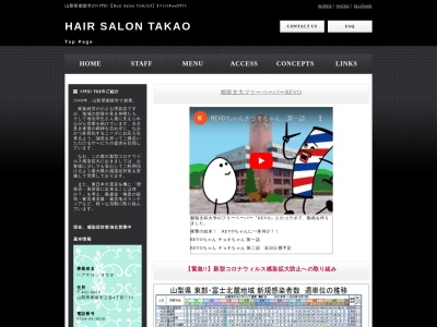 ヘアサロン タカオ | Hair Salon TAKAO(日本、〒402-0053山梨県都留市上谷4丁目7−13)