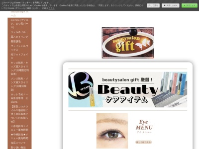 ビューティーサロンgiftのクチコミ・評判とホームページ