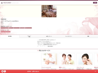 メナード化粧品 フェイシャルサロン らん(日本、〒400-0126 山梨県甲斐市大下条129−1)