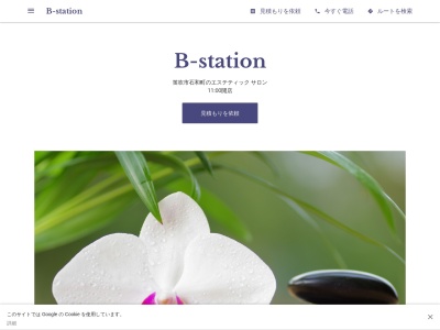B-station(日本、〒406-0032山梨県笛吹市石和町四日市場1819石和ニュー銀座)