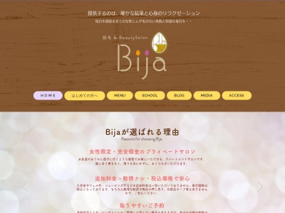 脱毛&ビューティーサロンBija(日本、〒409-3867山梨県中巨摩郡昭和町清水新居278−2−B202)