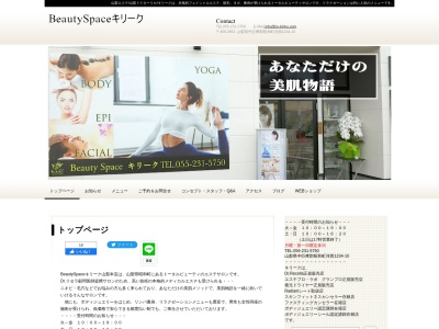 BeautySpaceキリーク ドクターリセラADS(日本、〒409-3851山梨県中巨摩郡昭和町河西1232−5)
