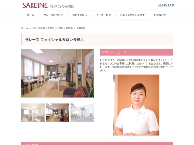 サンスターサレーヌ長野北店(日本、〒381-0043長野県長野市吉田2丁目16−111)