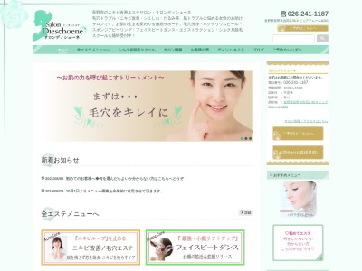 長野市でエステ サロンディシェーネ(日本、〒381-0043長野県長野市吉田2-36-9ピュアアムールA201)