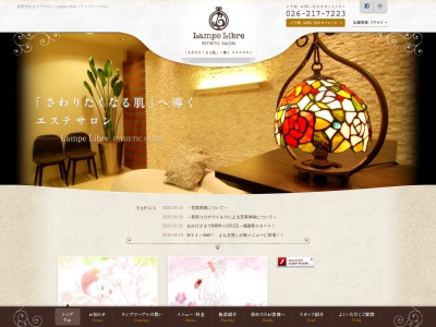 Lampe Libre ESTHETIC SALON (ランプリーブル エステティックサロン)(日本、〒380-0824長野県長野市南石堂町13682F)