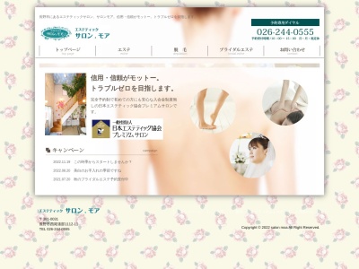 エステティック サロン.モア(日本、〒381-0031長野県長野市西尾張部1112-11)