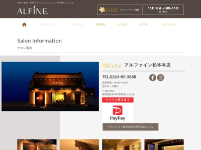 アルファイン 松本本店(日本、〒399-0037長野県松本市村井町西2丁目13−20)