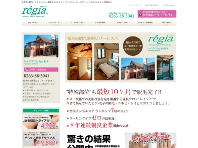 レイジアDaySpa松本店(日本、〒399-0038長野県松本市小屋南1丁目18−38エフ・リアビル2F)