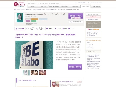 ランキング第10位はクチコミ数「0件」、評価「0.00」で「［Beauty Space Be LAB ビィーラボ］」