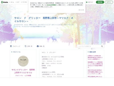 サロンド・グリッター(日本、〒386-0016長野県上田市国分1689−4)