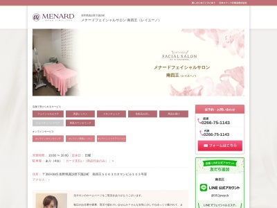 メナードフェイシャルサロン・レイユーノのクチコミ・評判とホームページ
