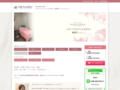 メナードフェイシャルサロン・レイユーノ(日本、〒394-0083長野県岡谷市長地柴宮3丁目17−3)