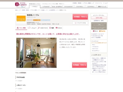 美容室 メープル(日本、〒394-0033長野県岡谷市南宮1丁目3−42)