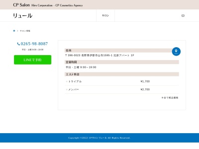 サロン・リュール(日本、〒396-0023 長野県伊那市山寺1595)