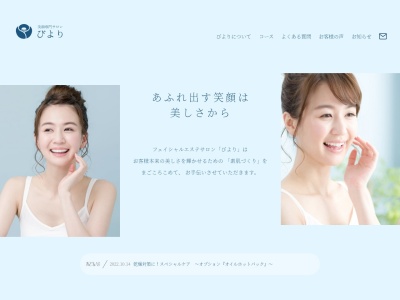 美顔専門サロン びより(日本、〒399-4431 長野県伊那市西春近 西春近６０５４ wee+Omotegiビル ２階)
