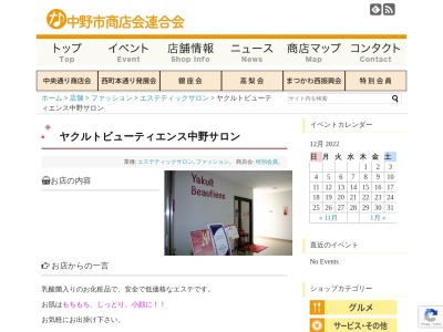 ヤクルト化粧品エステティックサロン中野(日本、〒383-0021長野県中野市西1丁目1−1)