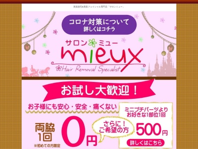 ランキング第7位はクチコミ数「0件」、評価「0.00」で「脱毛サロン・ミュー 茅野店」