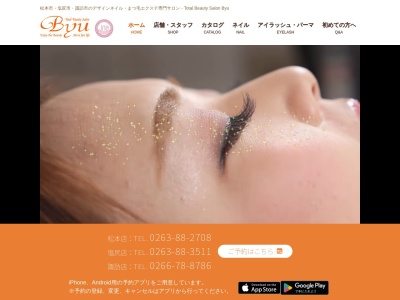 ビューティー＆ネイルサロン・ビュー（Ｂｙｕ）(日本、〒399-0703長野県塩尻市広丘高出１５４７−５)