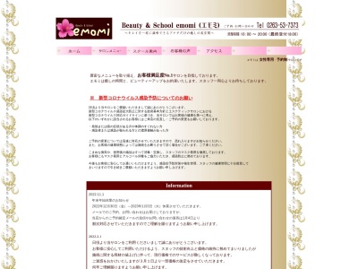 emomi (エモミ)(日本、〒399-0706長野県塩尻市広丘原新田５７２−１４)