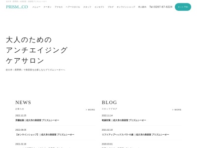 ランキング第10位はクチコミ数「0件」、評価「0.00」で「佐久 美容室 プリズム・シーオー」