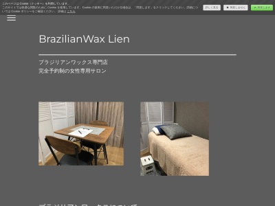 ランキング第8位はクチコミ数「0件」、評価「0.00」で「~BrazilianWax~Lien」