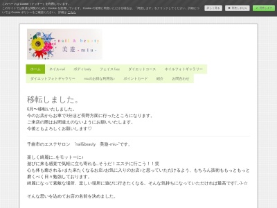 nail&beauty 美遊 -miu-(日本、〒387-0007長野県千曲市屋代2177-12F)