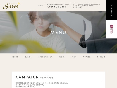 hair&make SAWA東御店 水素スタジオ東御店(日本、〒389-0512長野県東御市滋野乙１２９８−１)