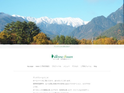 アンスワン(日本、〒399-8301 長野県安曇野市穂高有明7508−26)