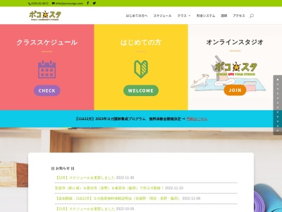 あづみのポコヨガスタジオ(日本、〒399-8303 長野県安曇野市穂高796−1)
