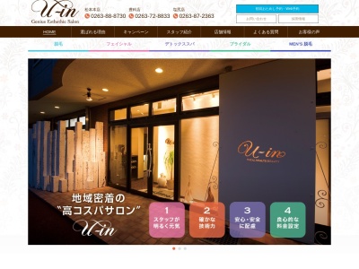 エステサロン U-in【ユーイン】豊科店(日本、〒399-8205長野県安曇野市〒399-82054877-1)