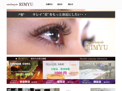 RIMYU穂高店のクチコミ・評判とホームページ