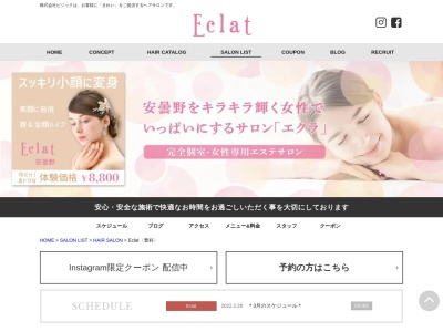 エステティックエクラ(Eclat)(日本、〒399-8205長野県安曇野市豊科5288−1)