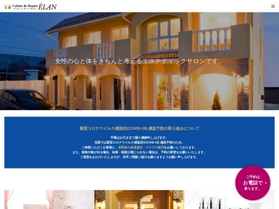 【キャビン・ド・ボーテ・エラン諏訪店】長野脱毛・エステサロン・フェイシャル/ブライダルエステ(日本、〒393-0047 長野県諏訪郡下諏訪町西赤砂Himmel−ヒメル 2F)