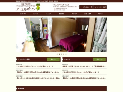 アーユルボワン(日本、〒393-0041 長野県諏訪郡(その他) 下諏訪町西四王4867−3)