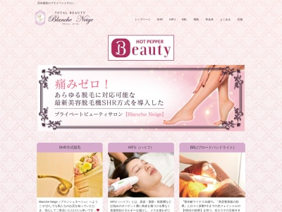TOTAL BEAUTY Blanche Neige ブランシュネージュ(山形村図書館〒390-1301４０８７－,２０４０−１（その他）山形村東筑摩郡長野県390-1301日本)